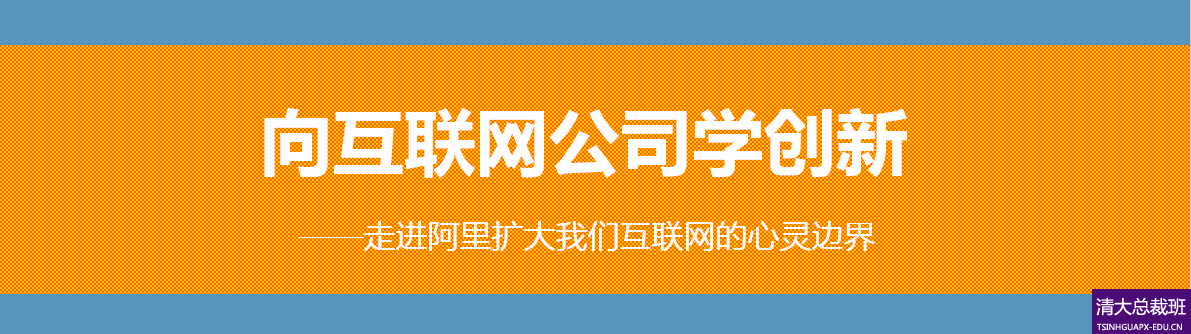 走进阿里巴巴参访学习阿里管理三板斧、组织人才、政委体系管理培训班