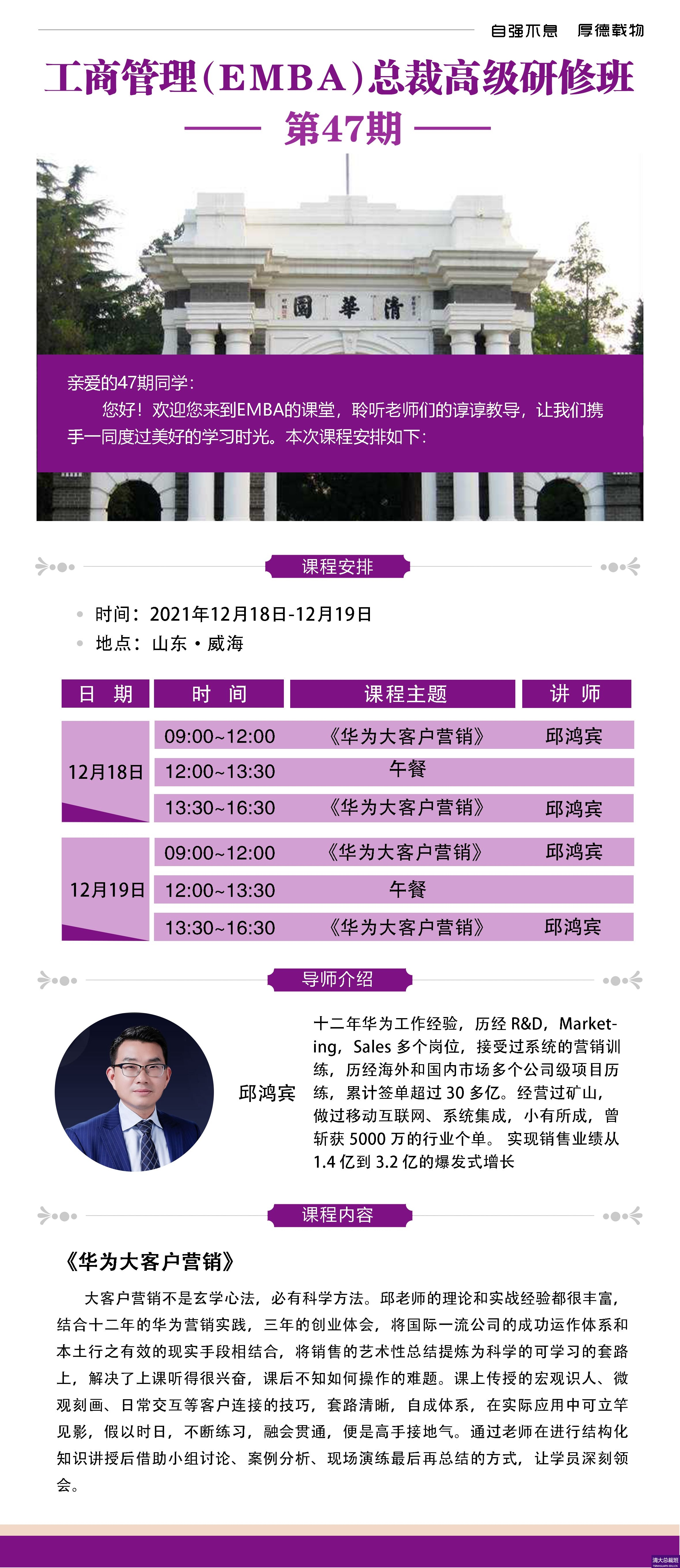 2021年12月18日清大EMBA工商管理总裁高级研修班山东威海上课通知