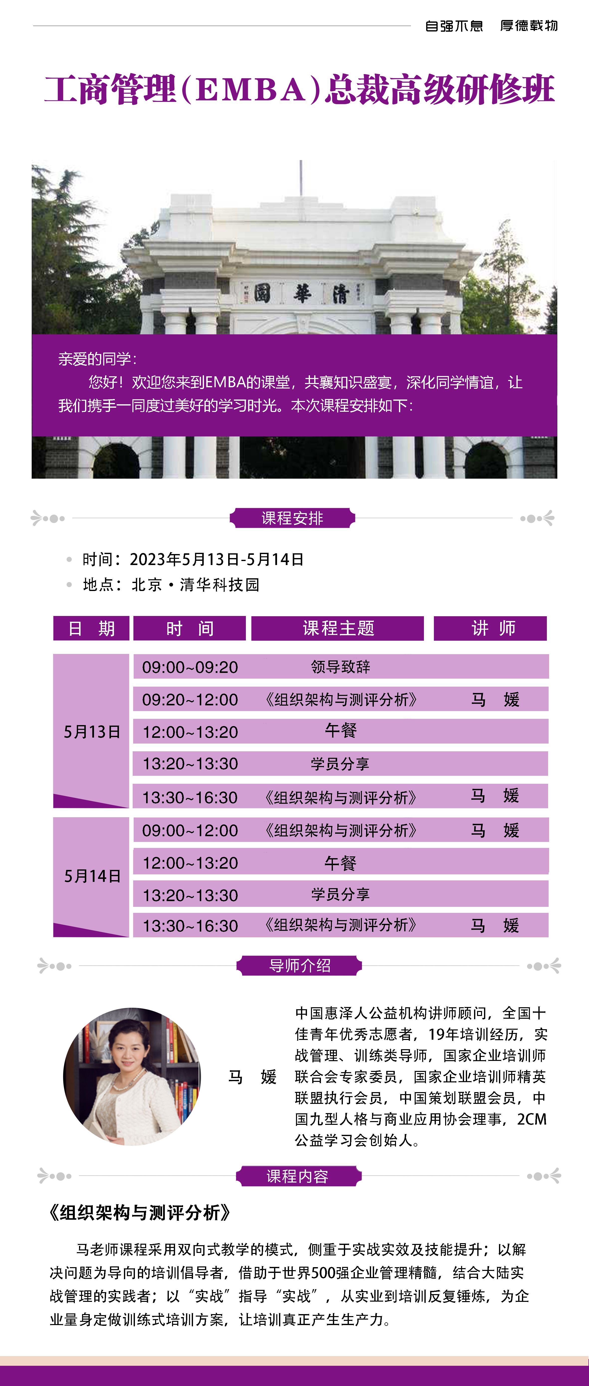 2023年05月26日工商管理(EMBA)总裁高级研修班上课通知